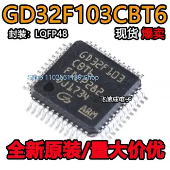 (10 шт./лот) GD32F103CBT6 LQFP-48 32