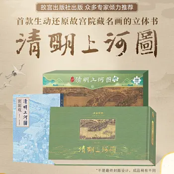 2 Книги / пакет Сцена на берегу реки на фестивале в Цинмин, 3D всплывающая книга + 1000 штук пазлов фестиваля в Цинмин.