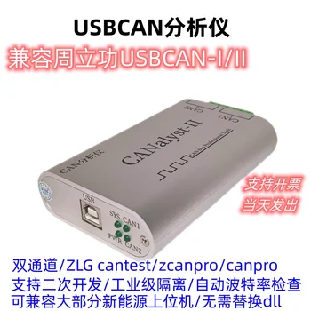 USB to CAN профессиональная версия CAN box Zhou Ligong CAN analyzer Новая энергетическая карта CAN USBCAN analyzer