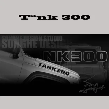 Для Great Wall GWM WEY TANK 300 Tank 300 2022 2023 Рисунок вытяжки капота двигателя TANK300 Модификация наклейки на капот автомобиля